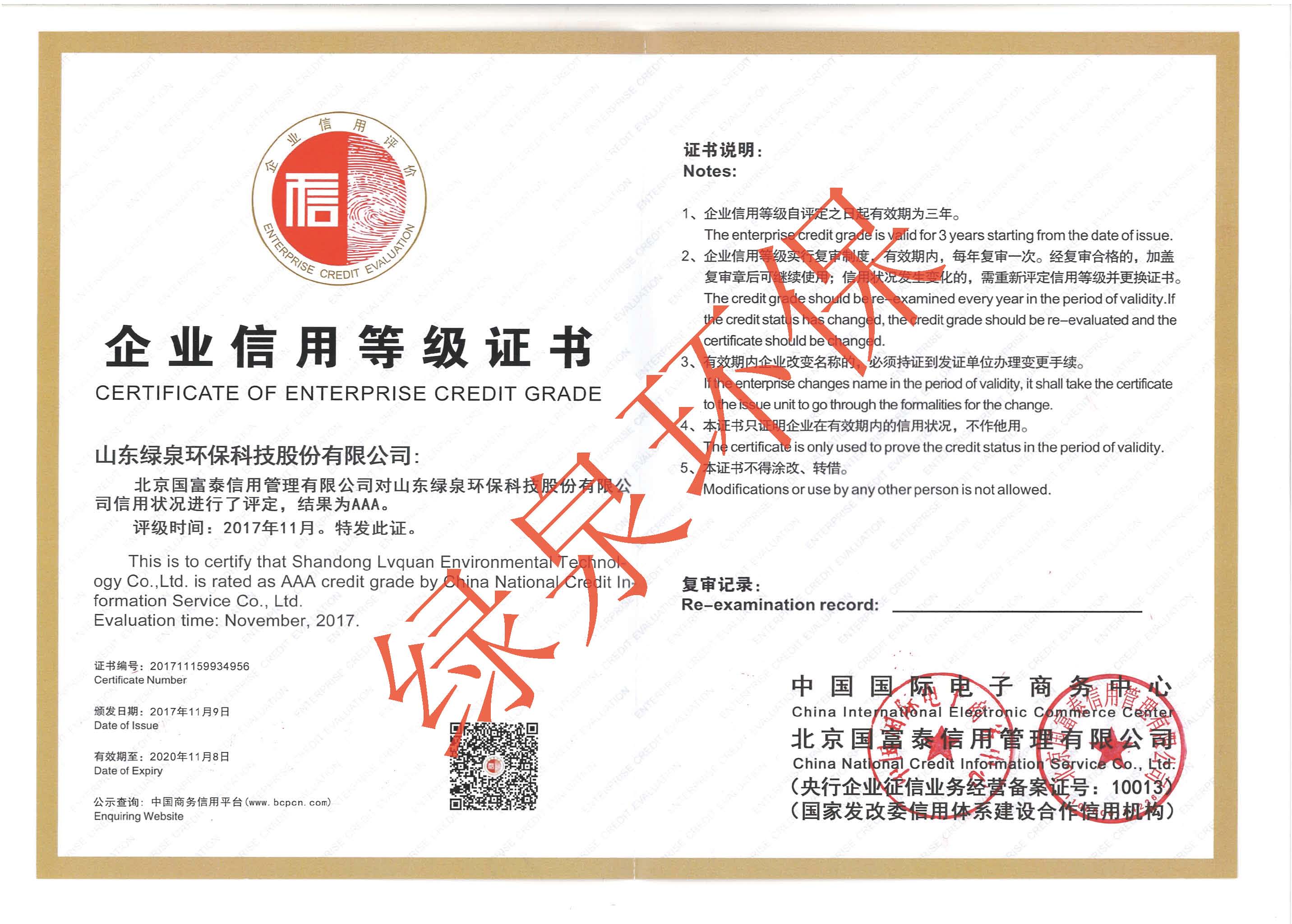 商務(wù)部AAA企業(yè)證書(shū)