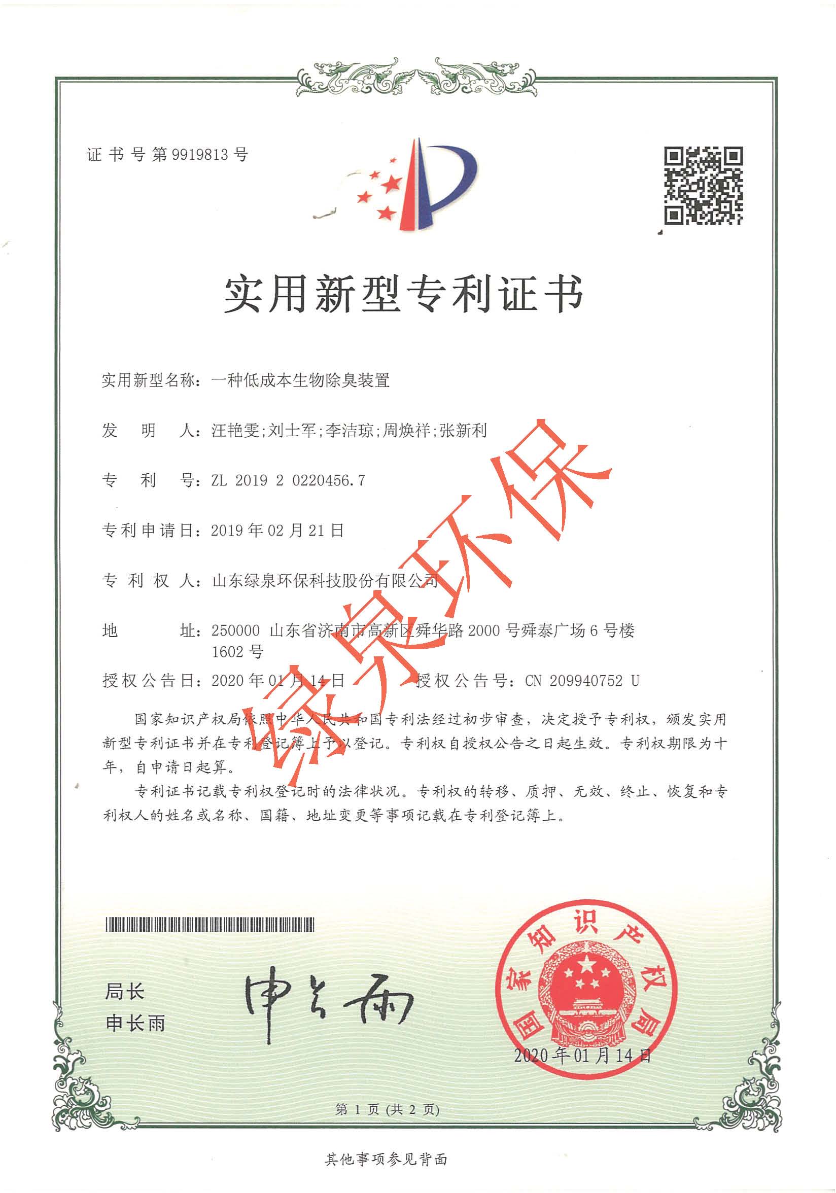 一種低成本生物除臭裝置