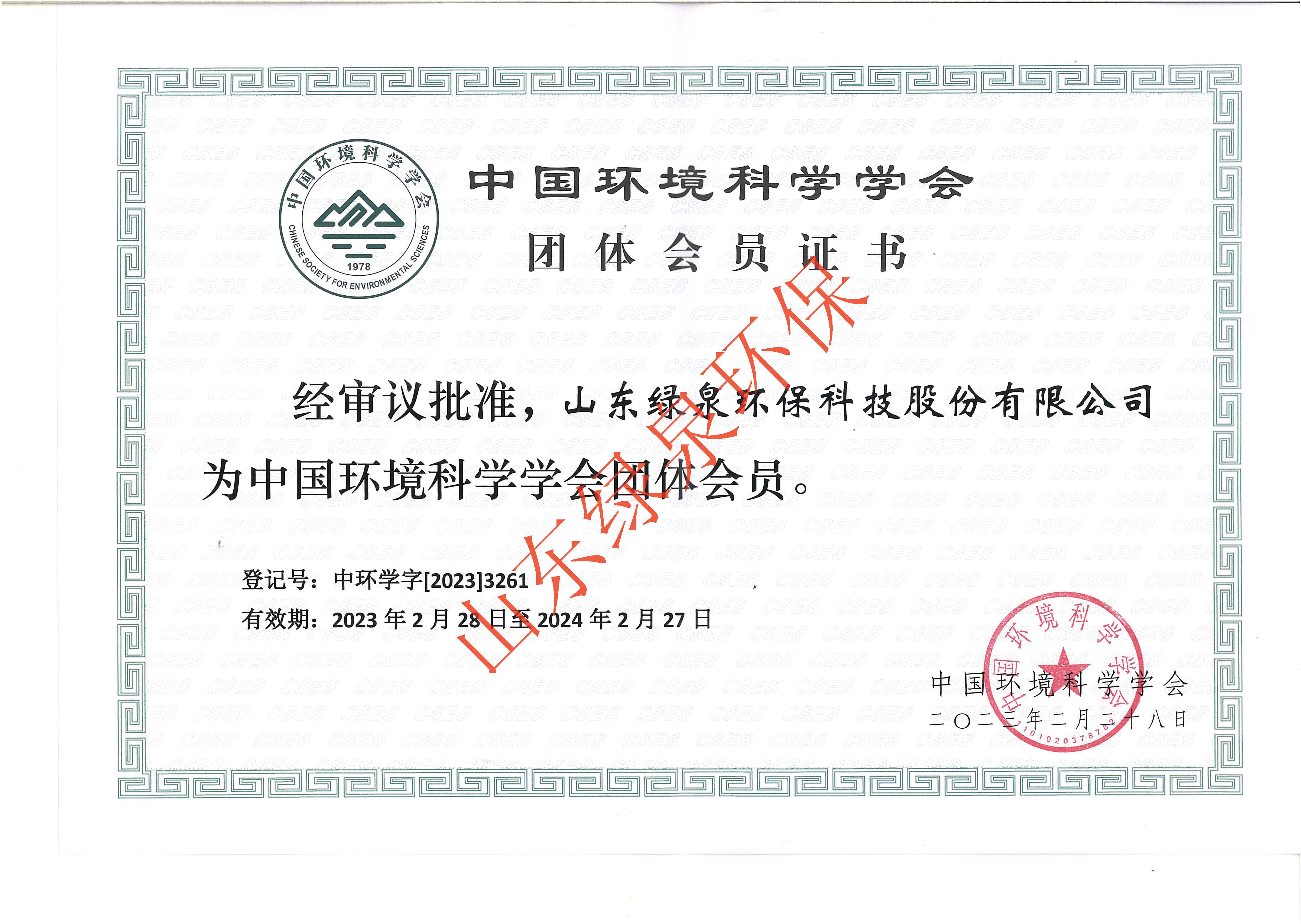 中國(guó)環(huán)境科學(xué)學(xué)會(huì)會(huì)員