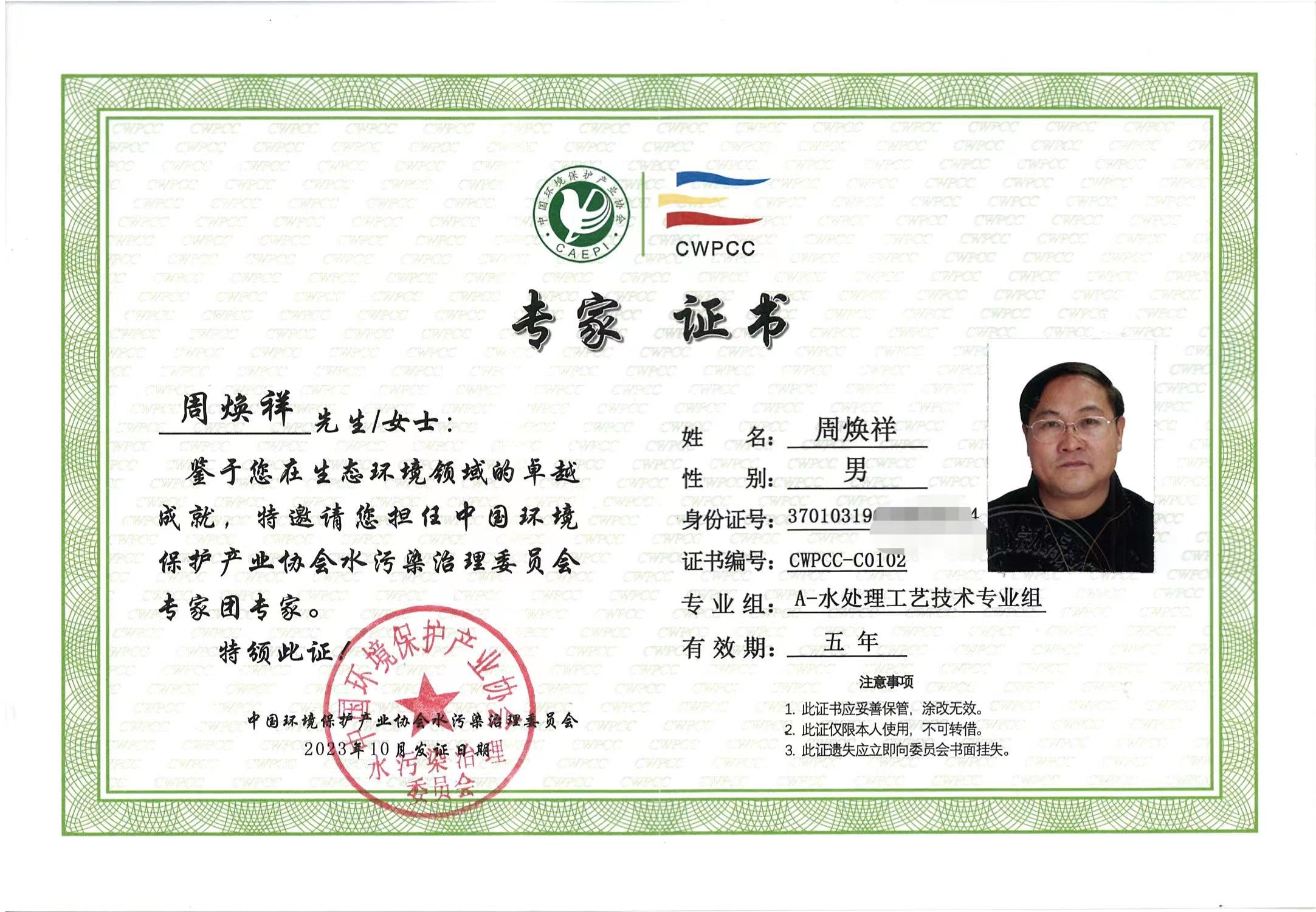 周煥祥專家證書(shū)