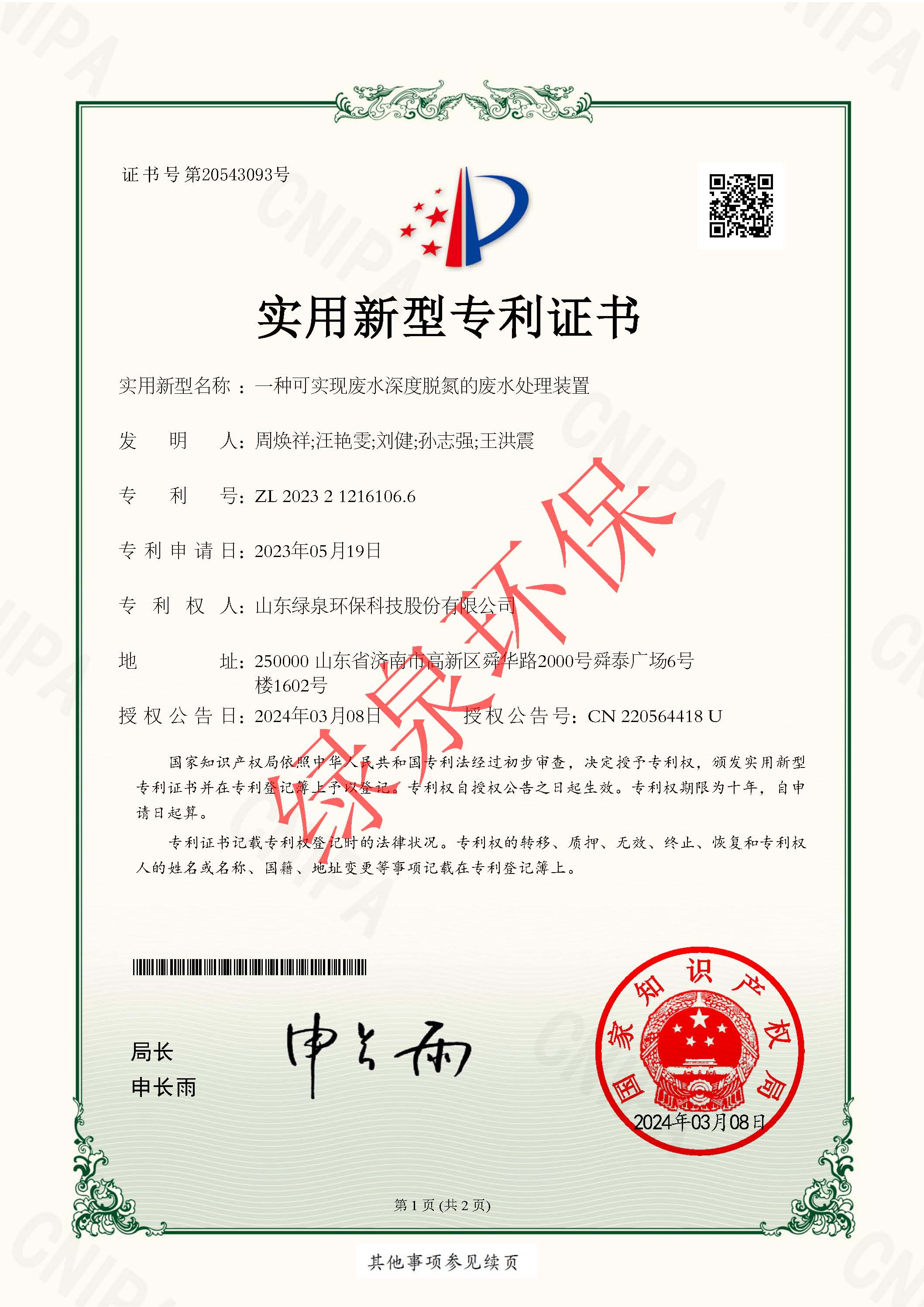 一種可實現(xiàn)廢水深度脫氮的廢水處理裝置