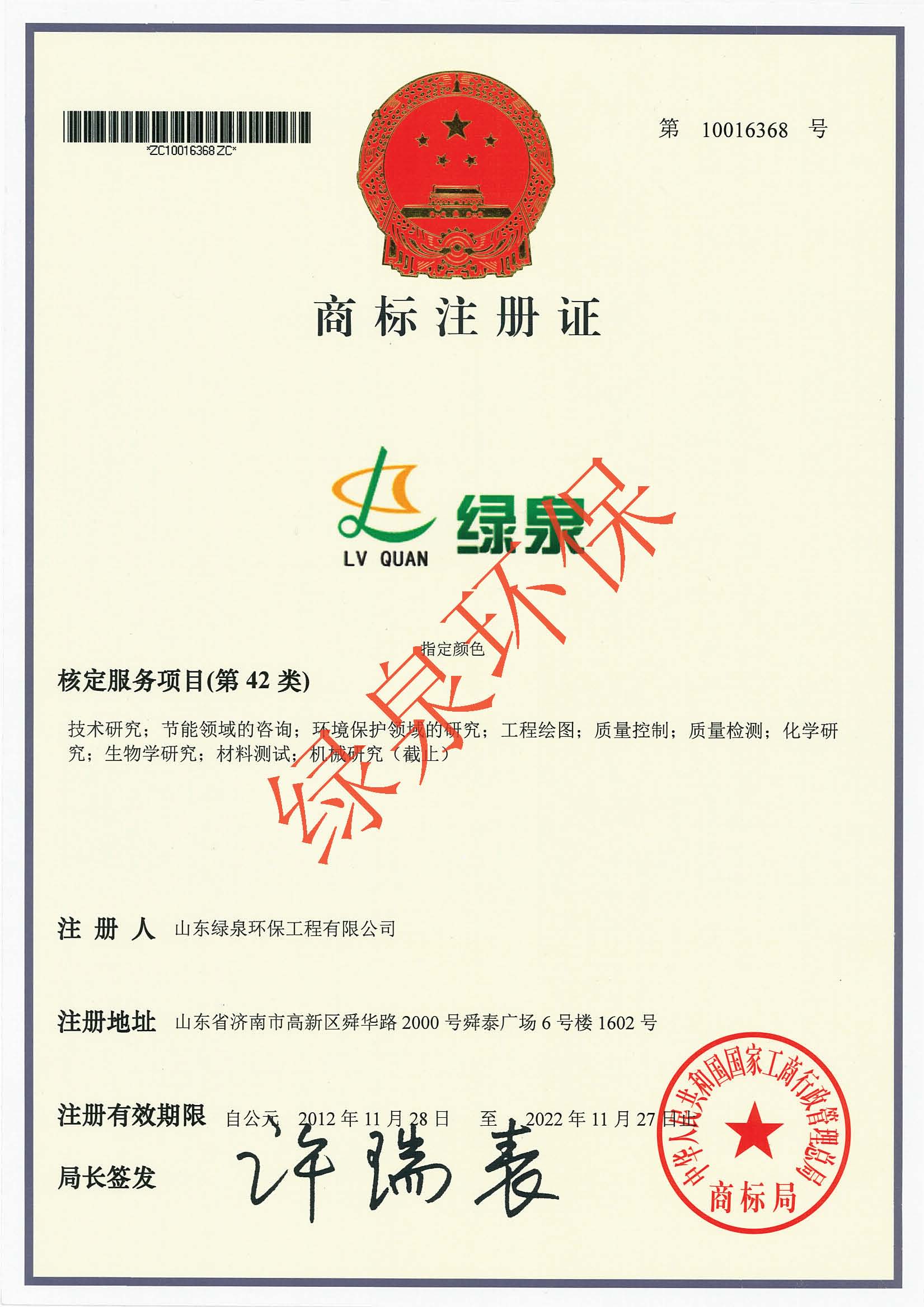 國(guó)家商標(biāo)許可證