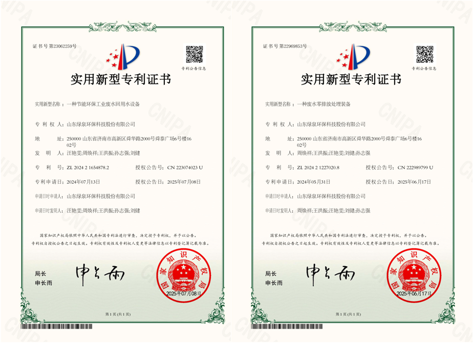 喜報(bào)！我司獲得兩項(xiàng)國(guó)家實(shí)用新型專(zhuān)利授權(quán)